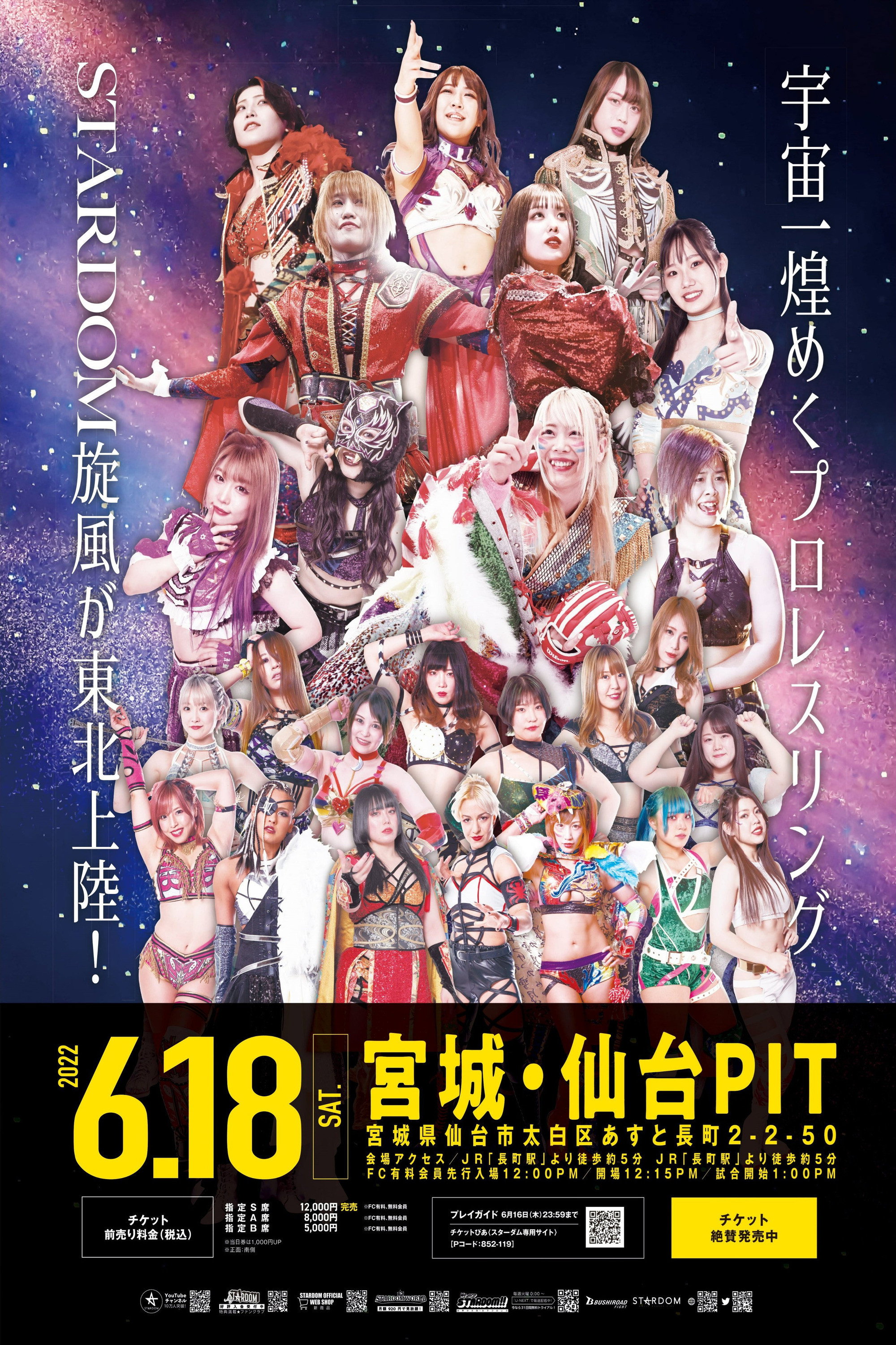 スターダム仙台大会