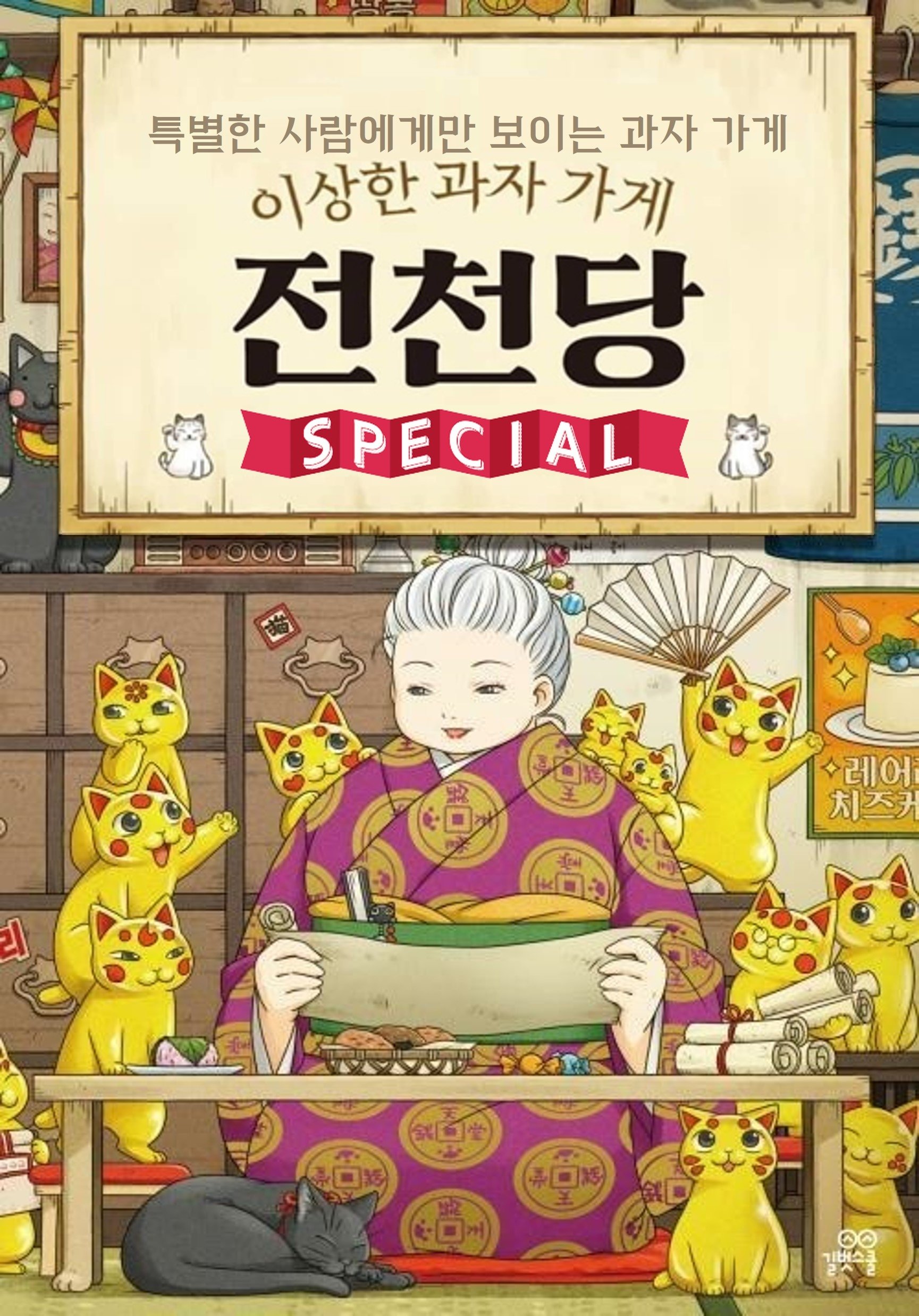 Poster de Especiais