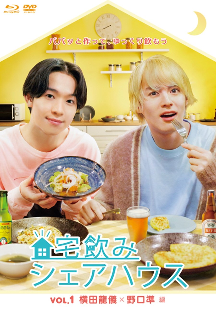 Poster de 宅飲みシェアハウス
