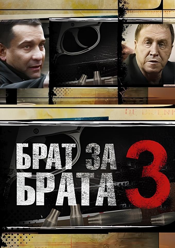Poster de Temporada 3