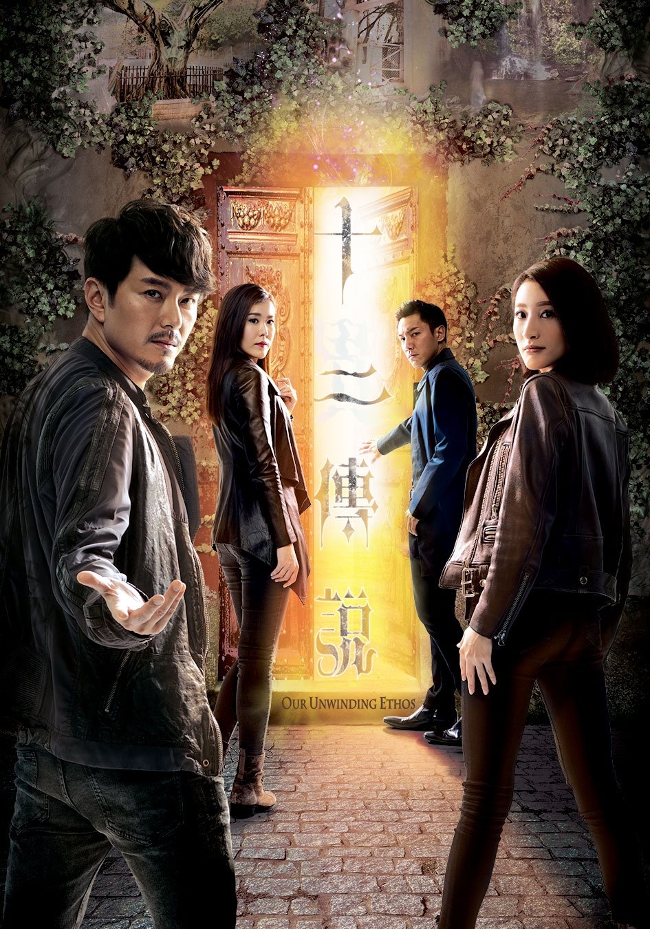 Poster de 十二傳說