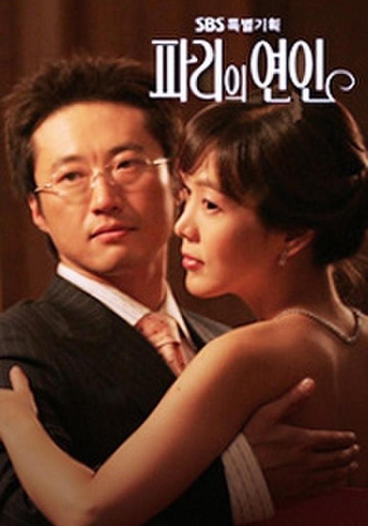 Poster de 파리의 연인