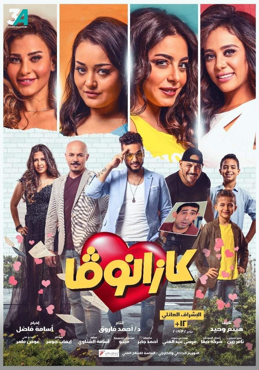 Poster de كازانوفا