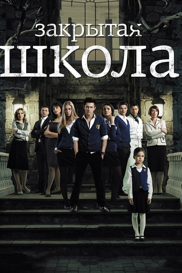Poster de Temporada 1