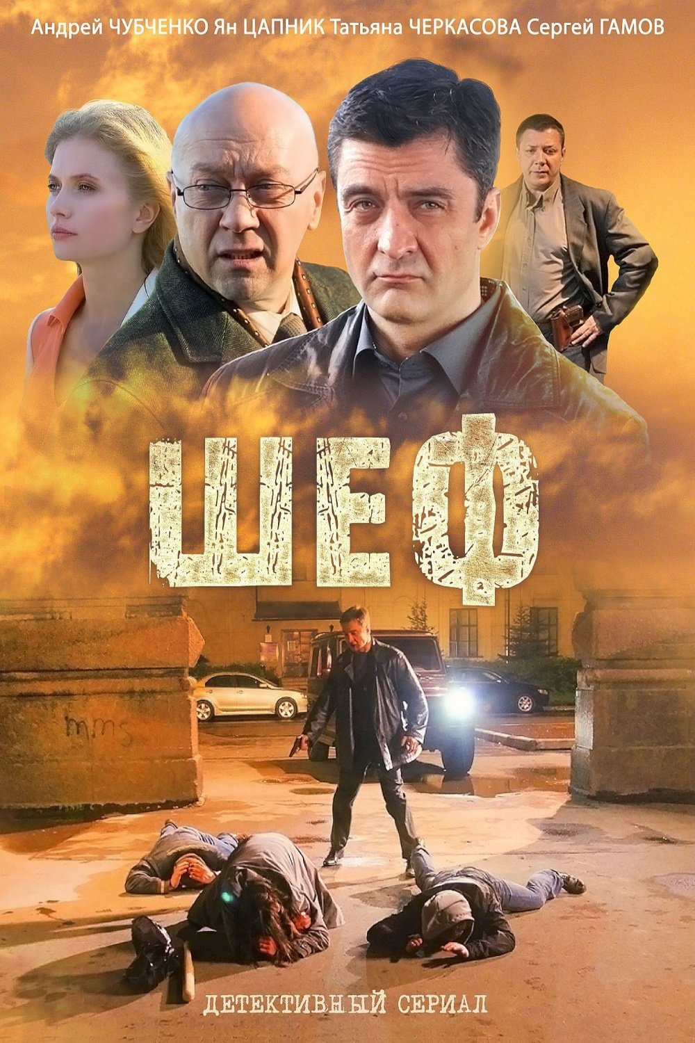 Poster de Temporada 1