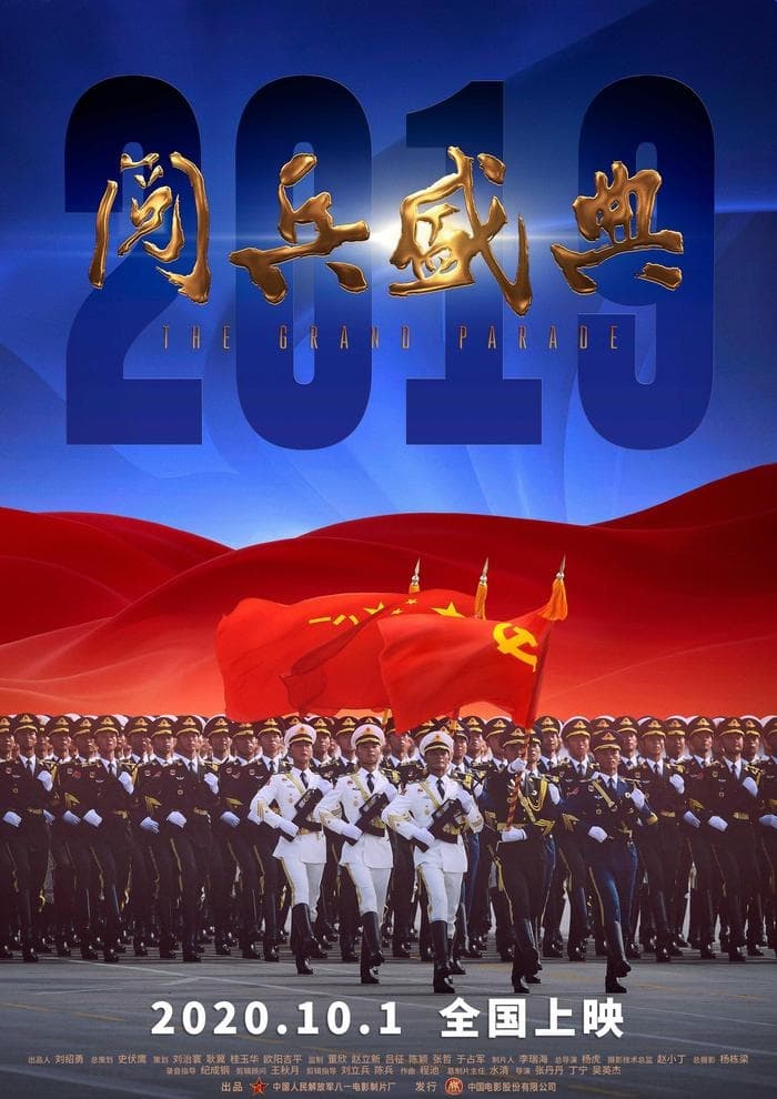 Poster de 2019阅兵盛典