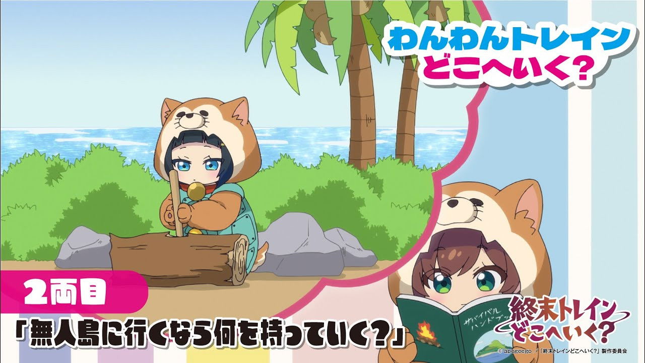 Mini Anime 02 - If You Were to Go to a Deserted Island, What Would You Bring With You?