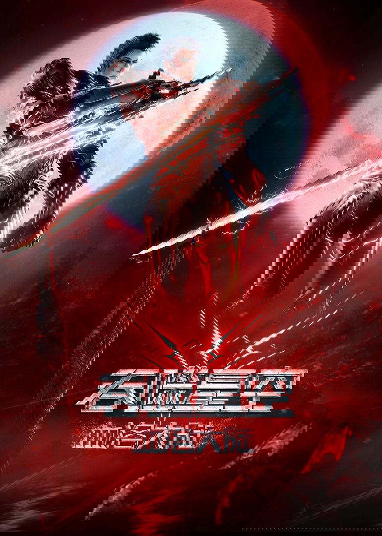 Poster de Swallowed Star The Movie: Xueluo Continent
