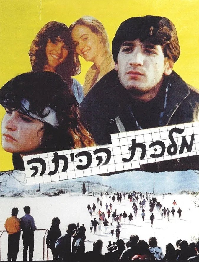 Poster de מלכת הכיתה