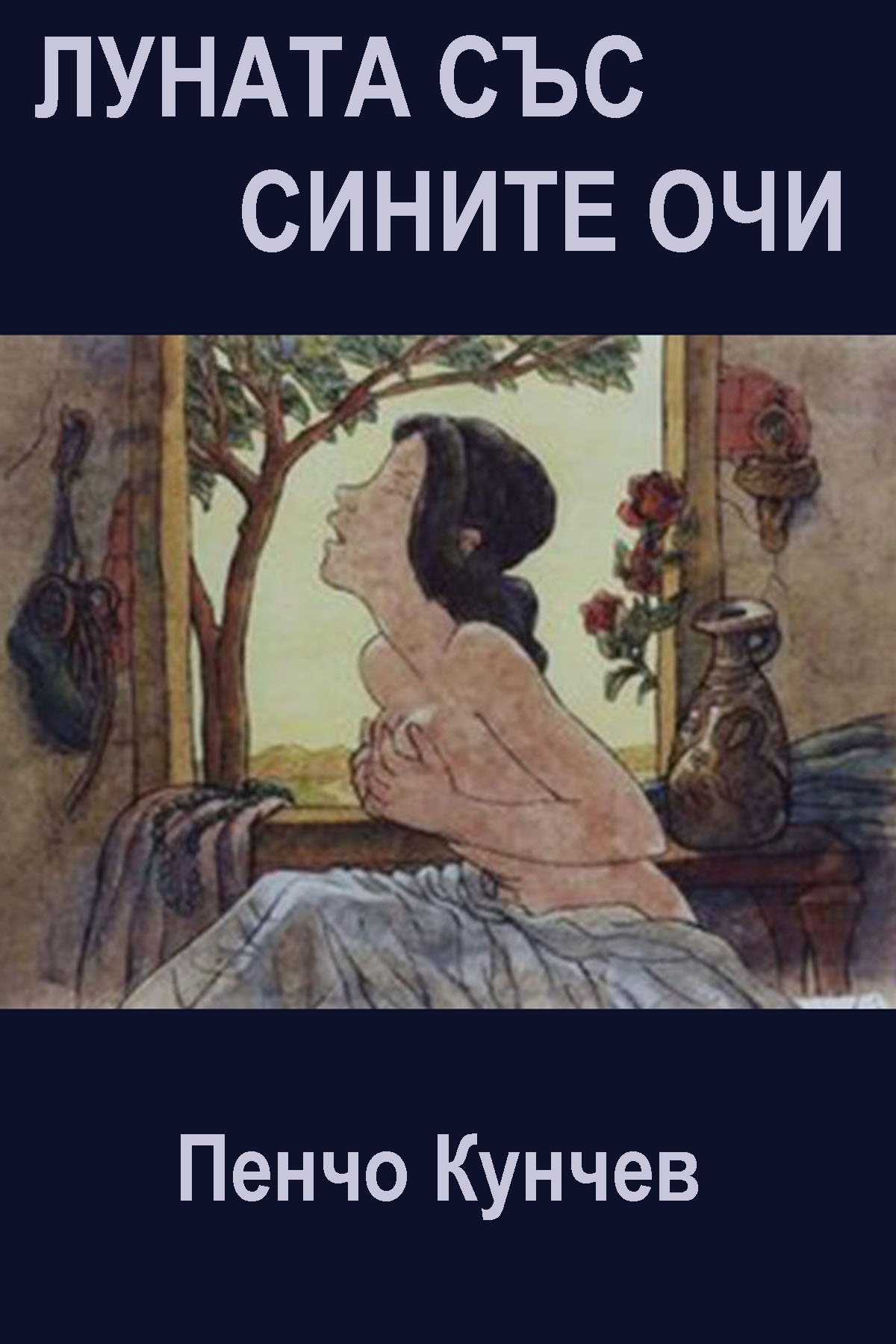 Poster de Луната със сините очи