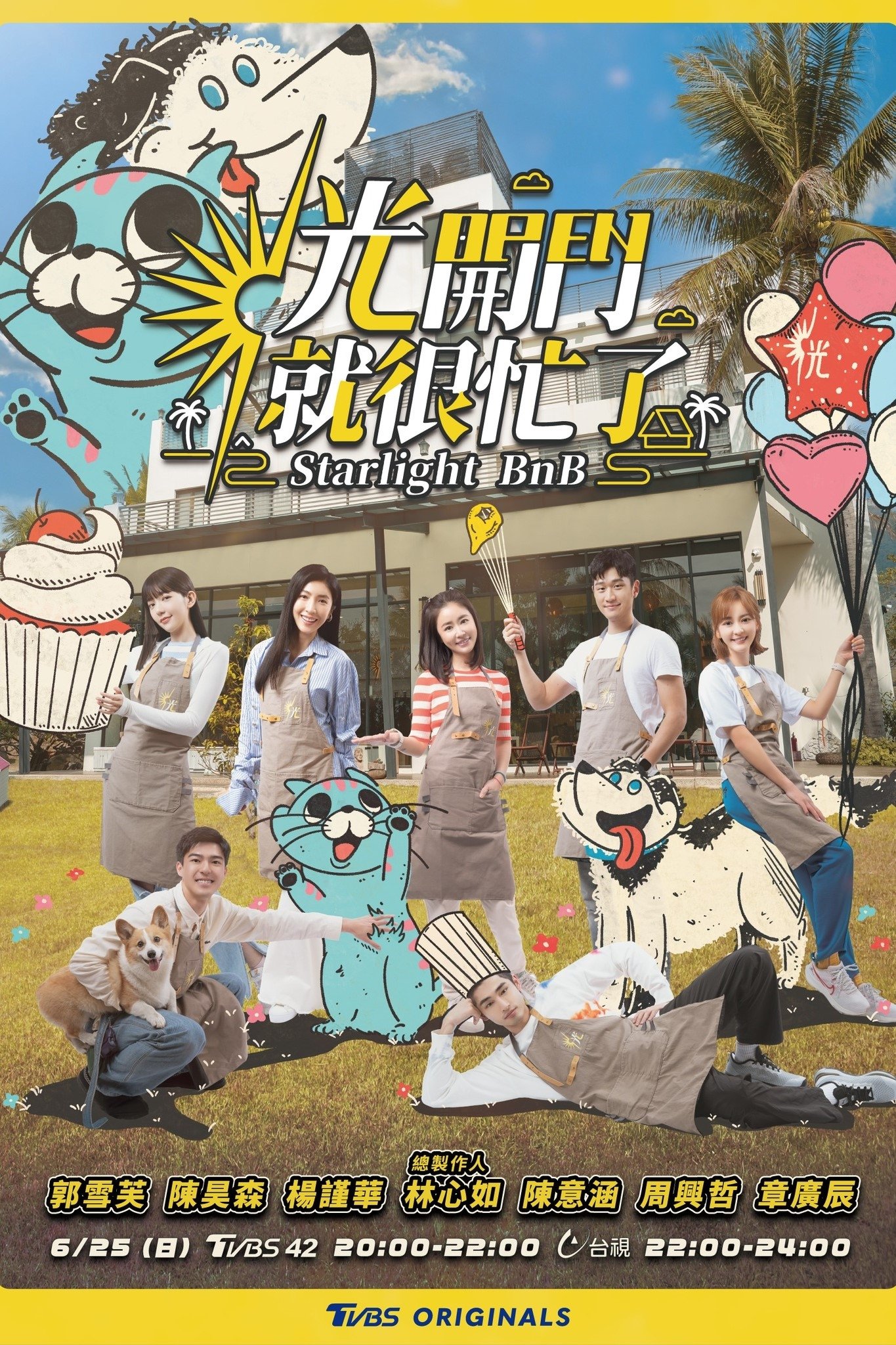 Poster de 光開門就很忙了