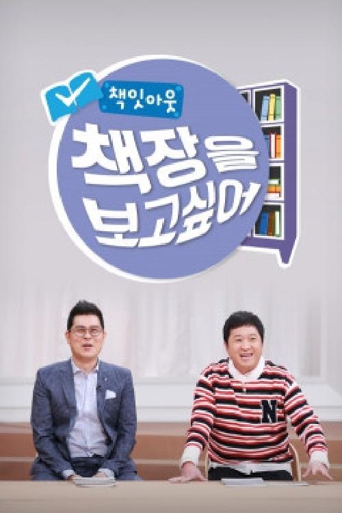 Poster de 책잇아웃