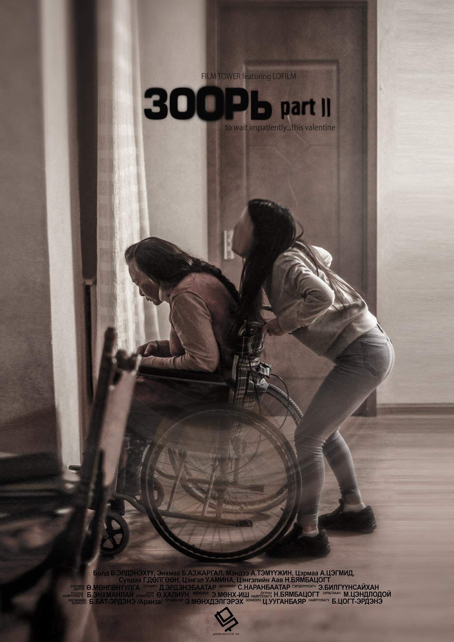Poster de ЗООРЬ part II