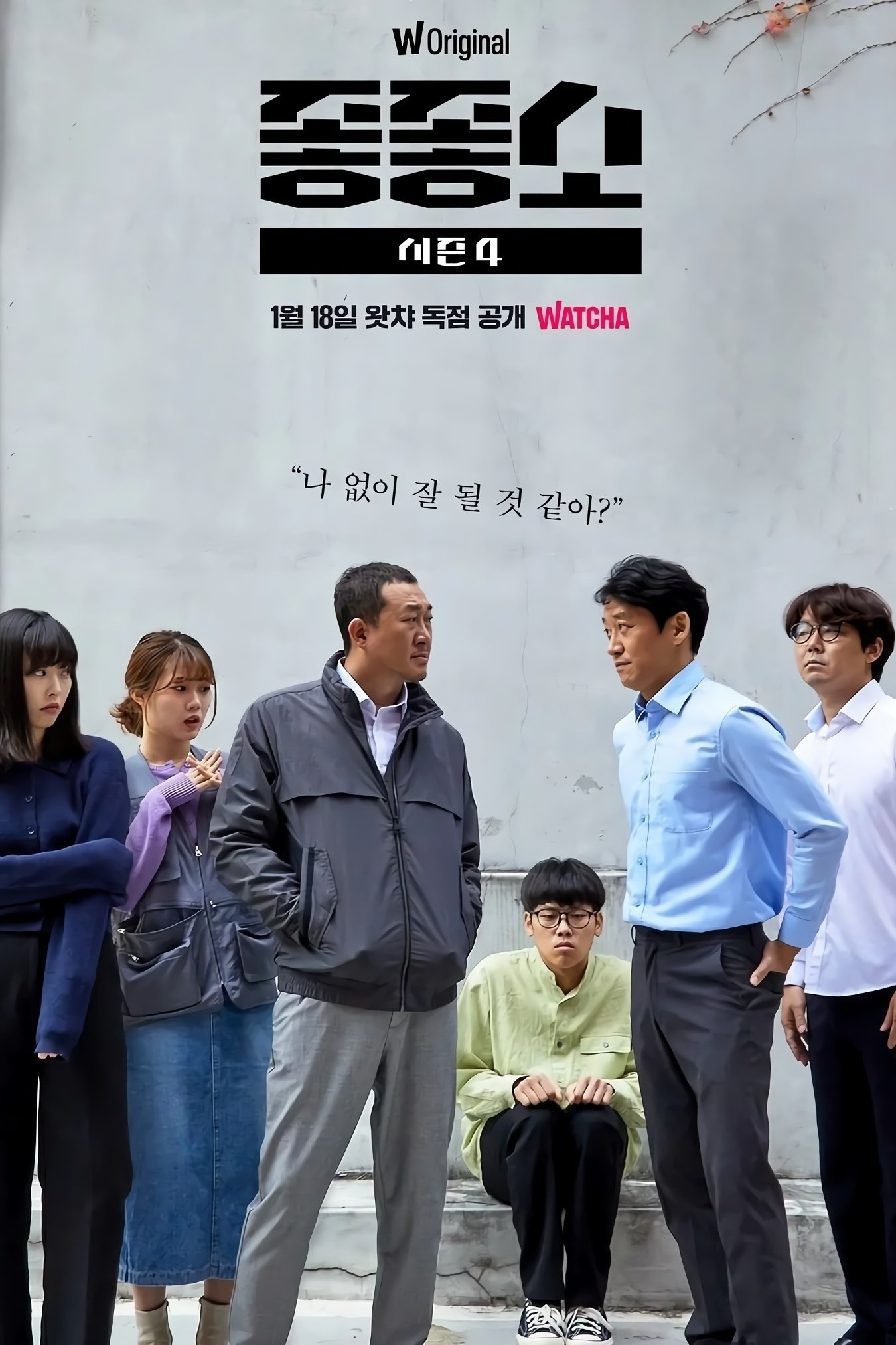 Poster de Temporada 4