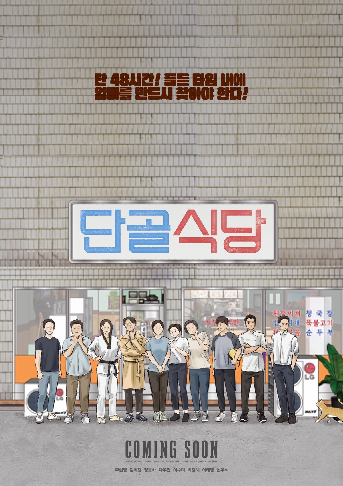 Poster de 단골식당