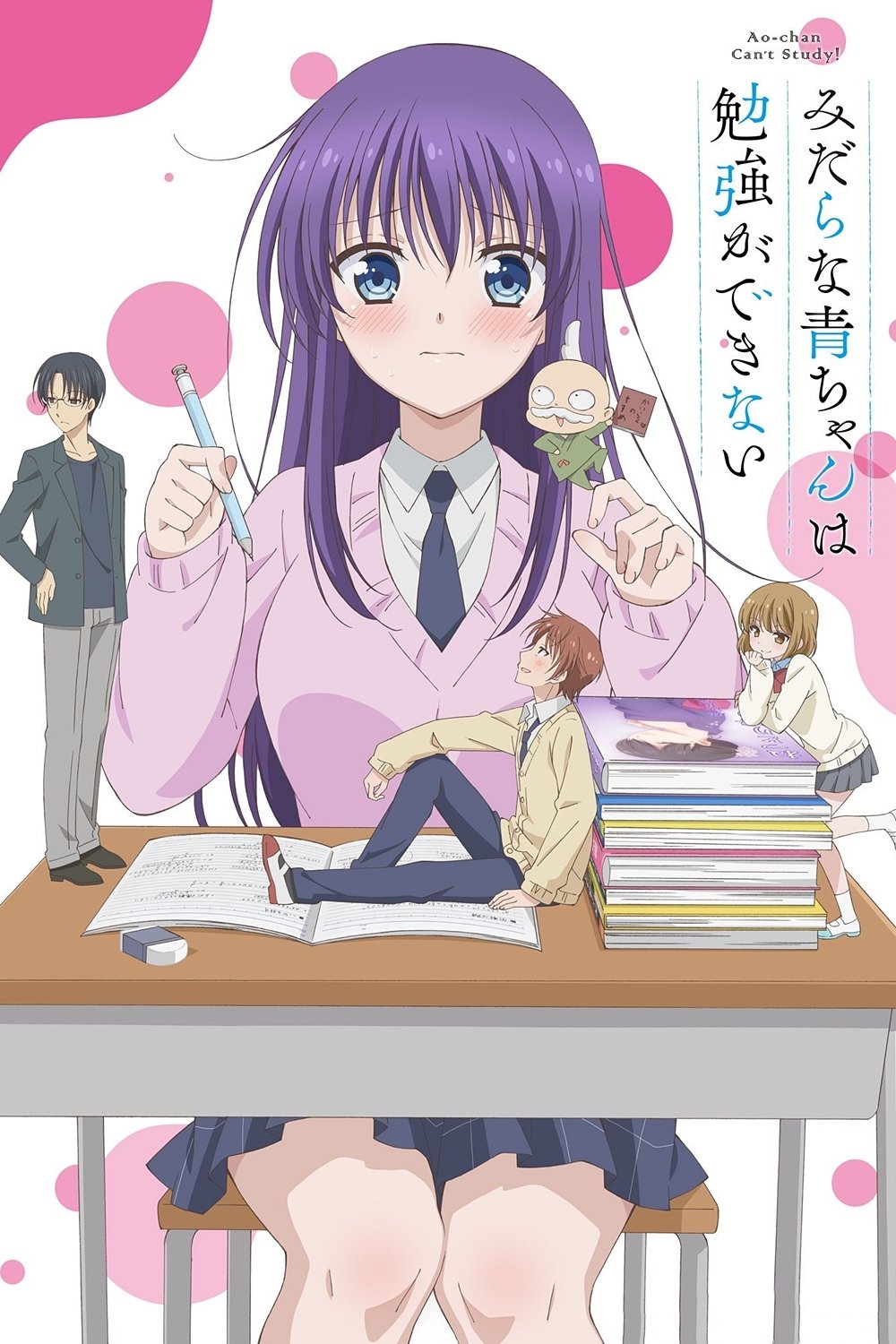 Poster de Ao-chan Can't Study!
