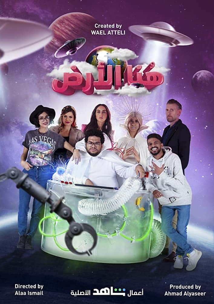 Poster de هنا الارض