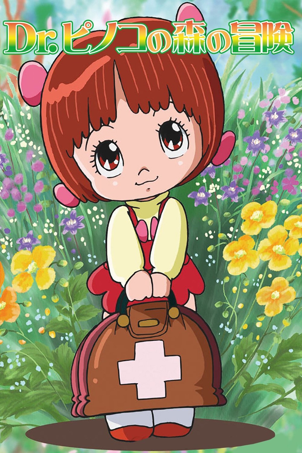 Poster de ブラック・ジャック Dr. ピノコの森の冒険