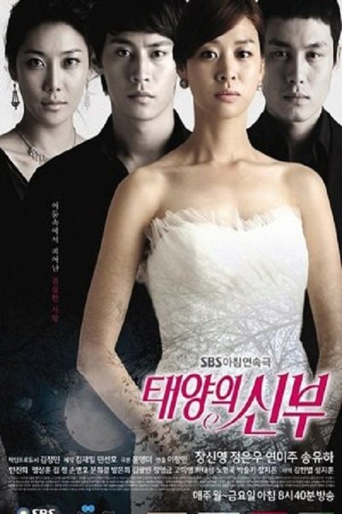 Poster de 태양의 신부