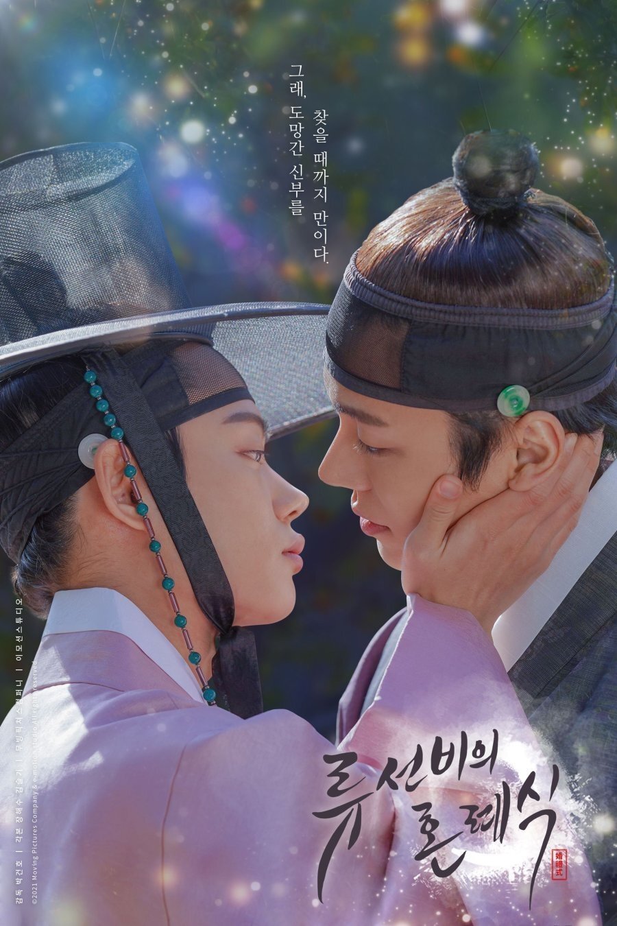 Poster de Nobleman Ryu’s Wedding