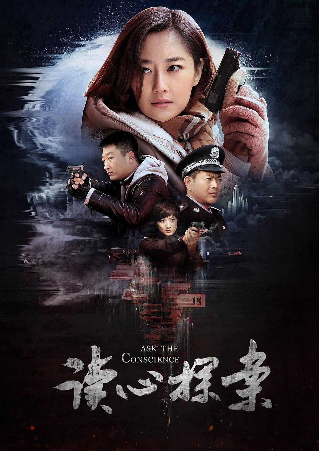 Poster de 读心探案