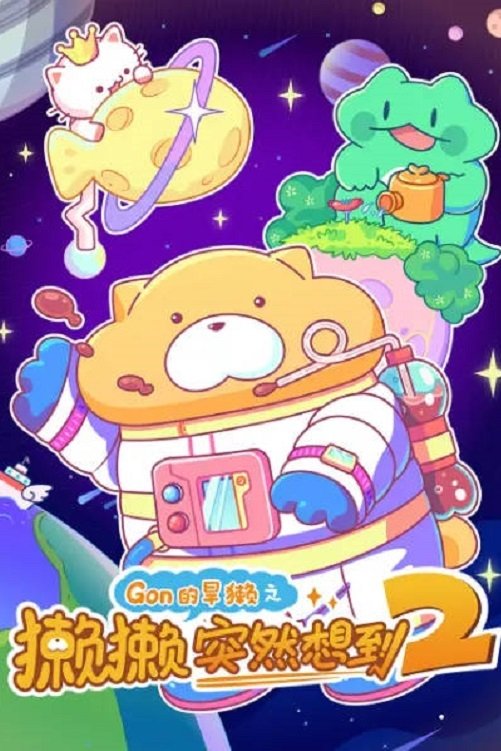 Poster de Temporada 2