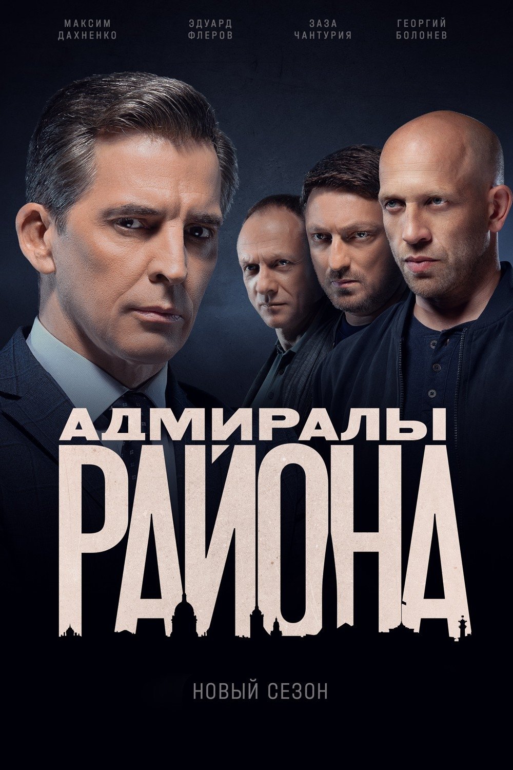 Poster de Temporada 2