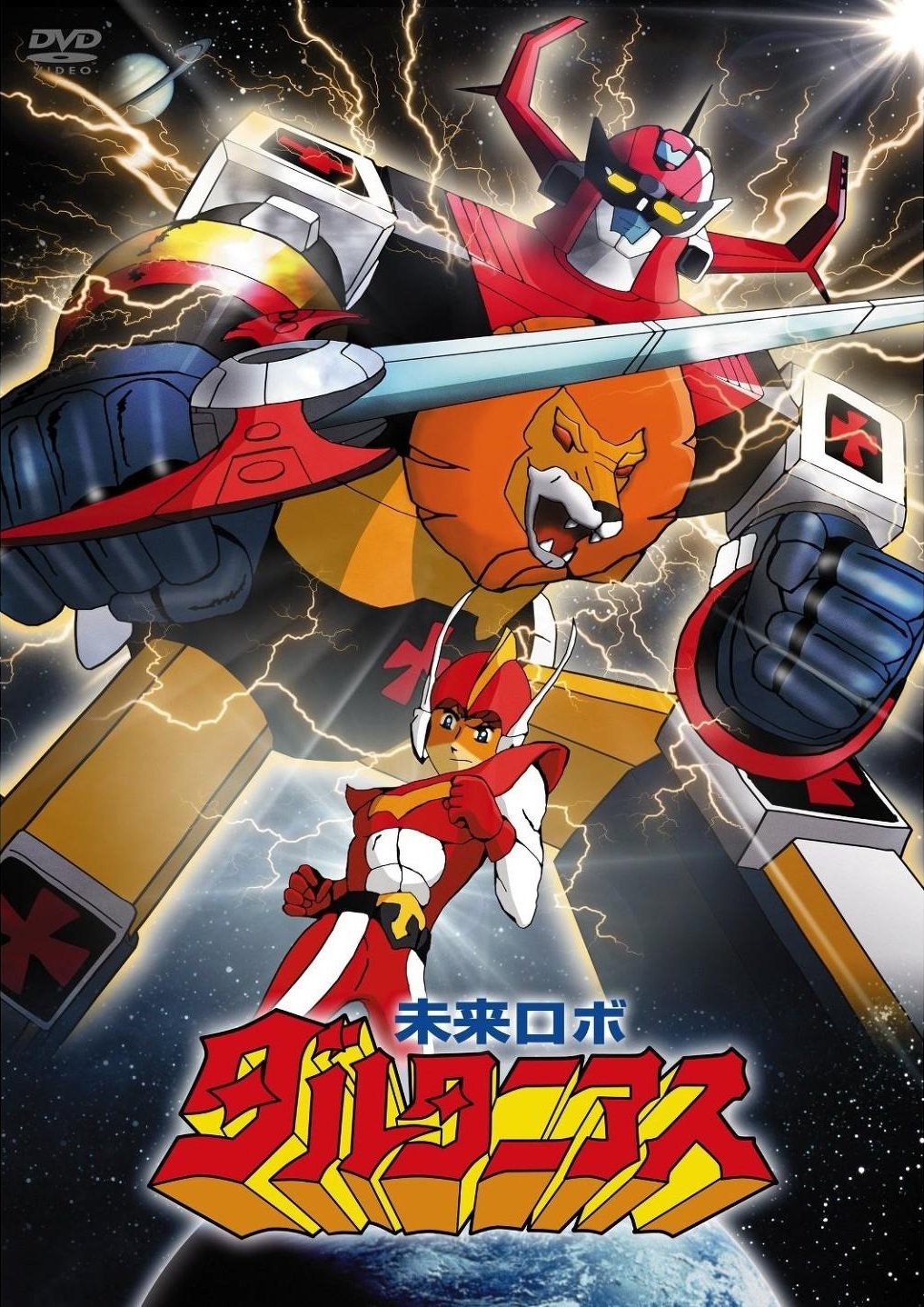 Poster de 未来ロボ ダルタニアス