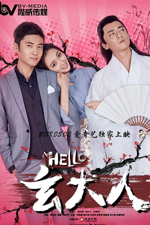 Poster for Hello Lord Xuan