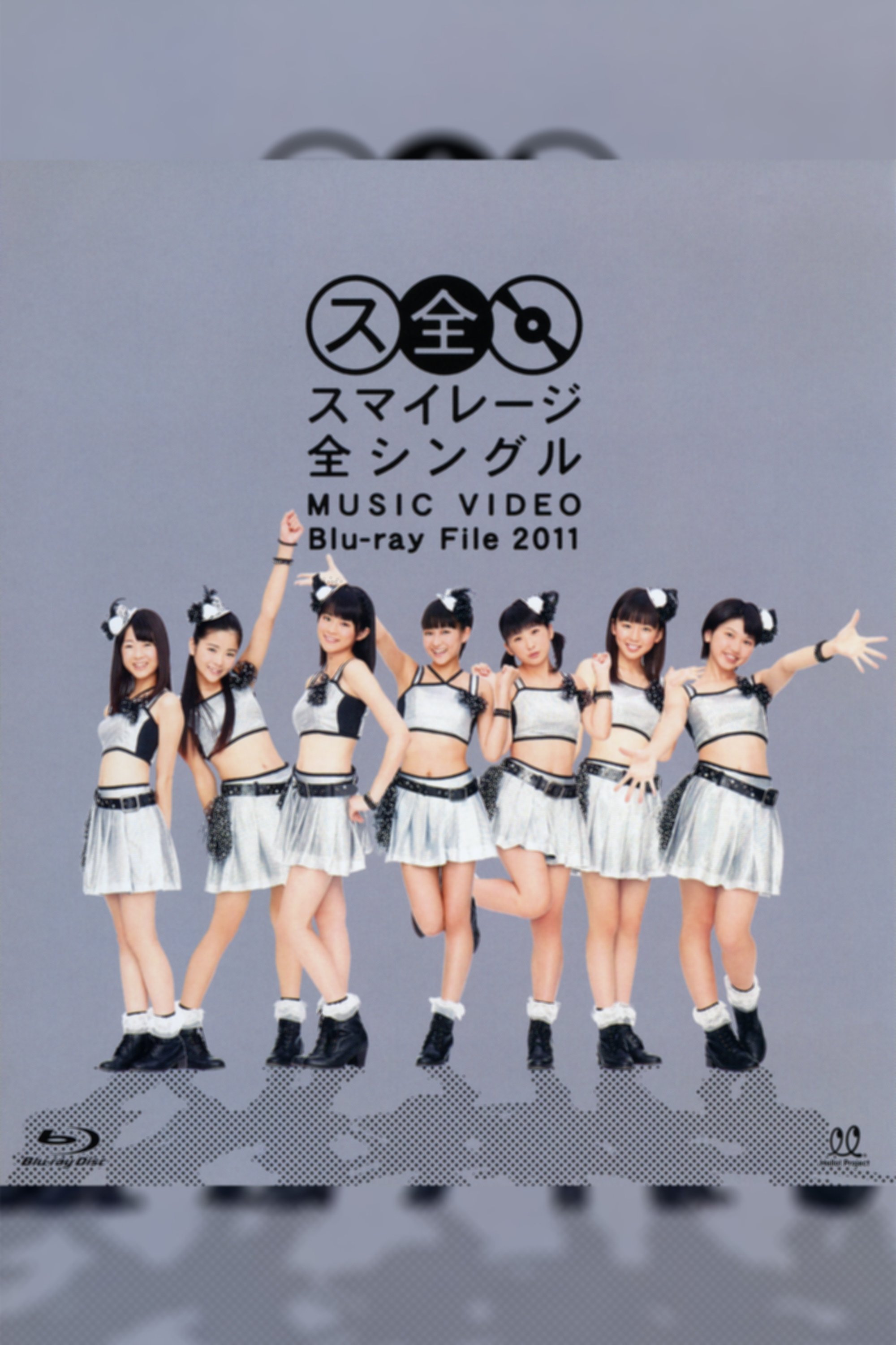 Poster de スマイレージ 全シングル MUSIC VIDEO Blu-ray File 2011