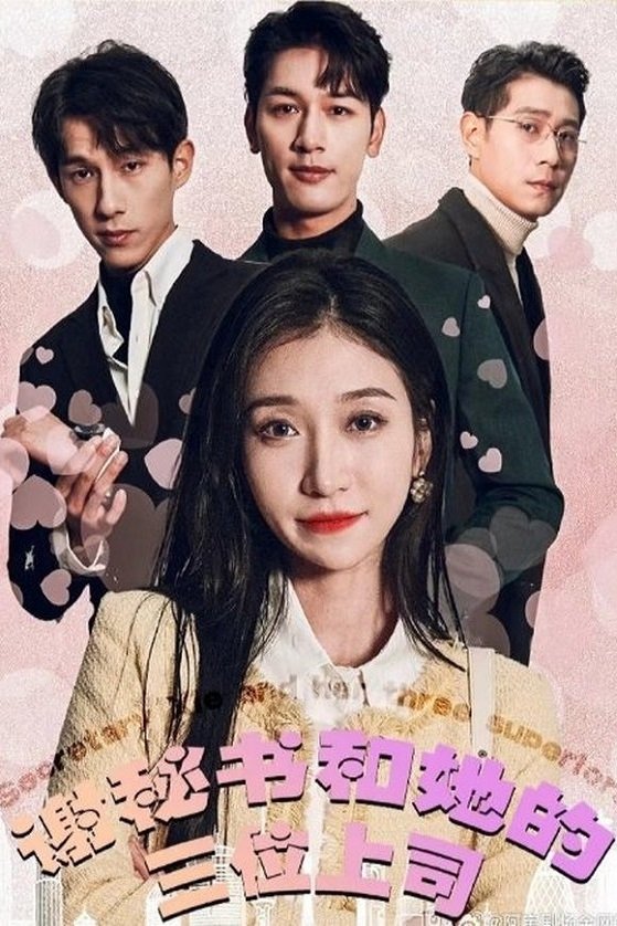 Poster de 谢秘书和她的三位上司