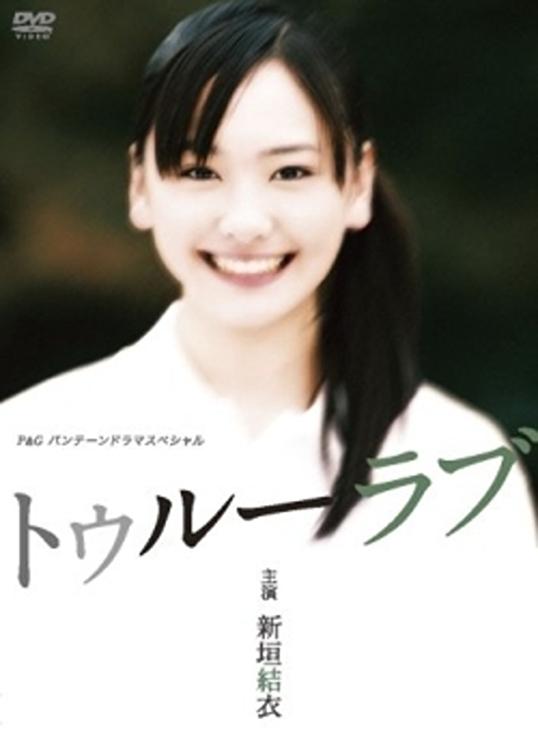 Poster de トゥルーラブ