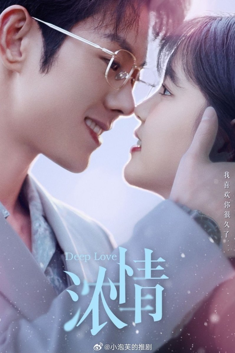 Poster de 浓情