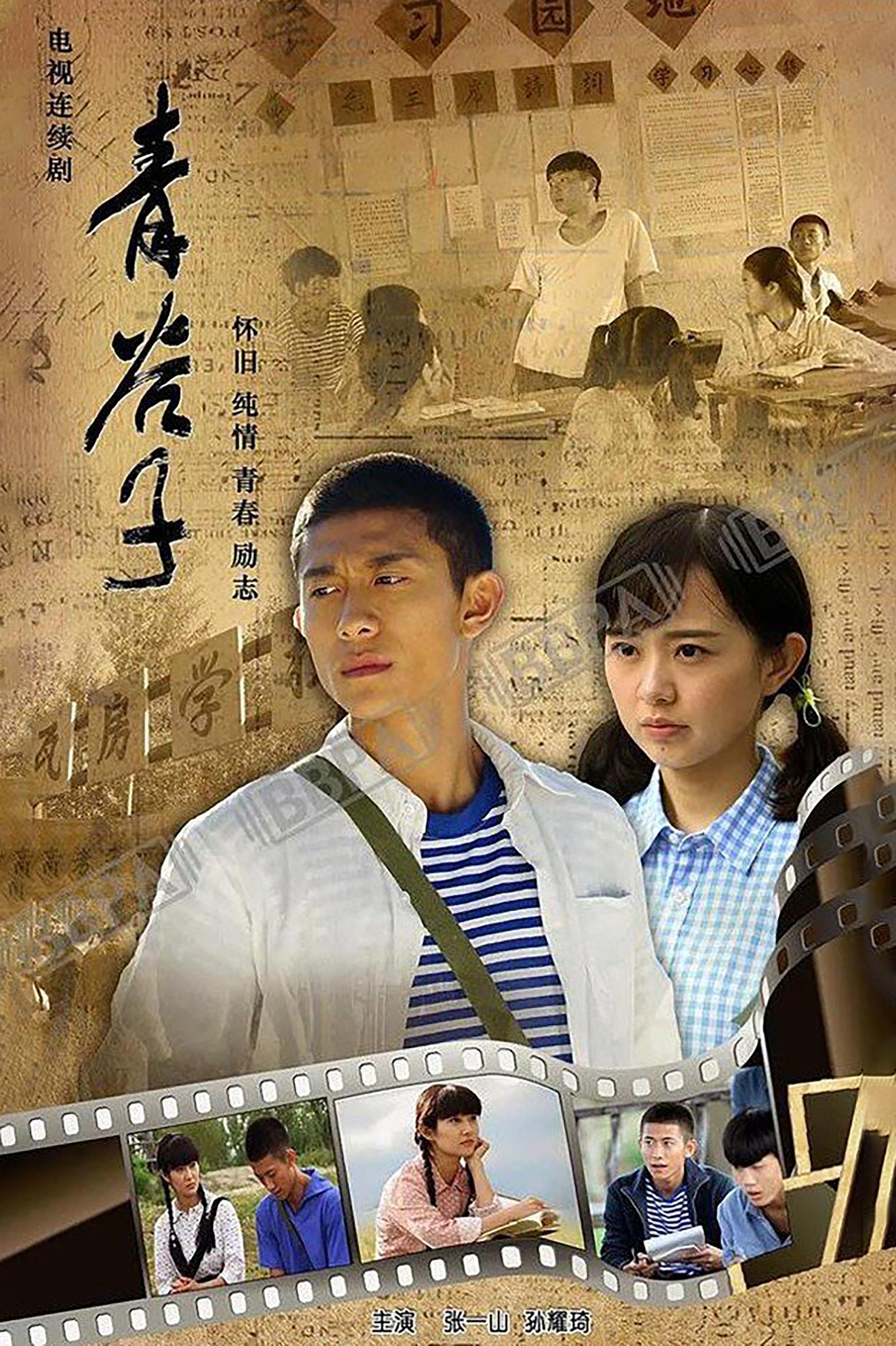 Poster de 青谷子