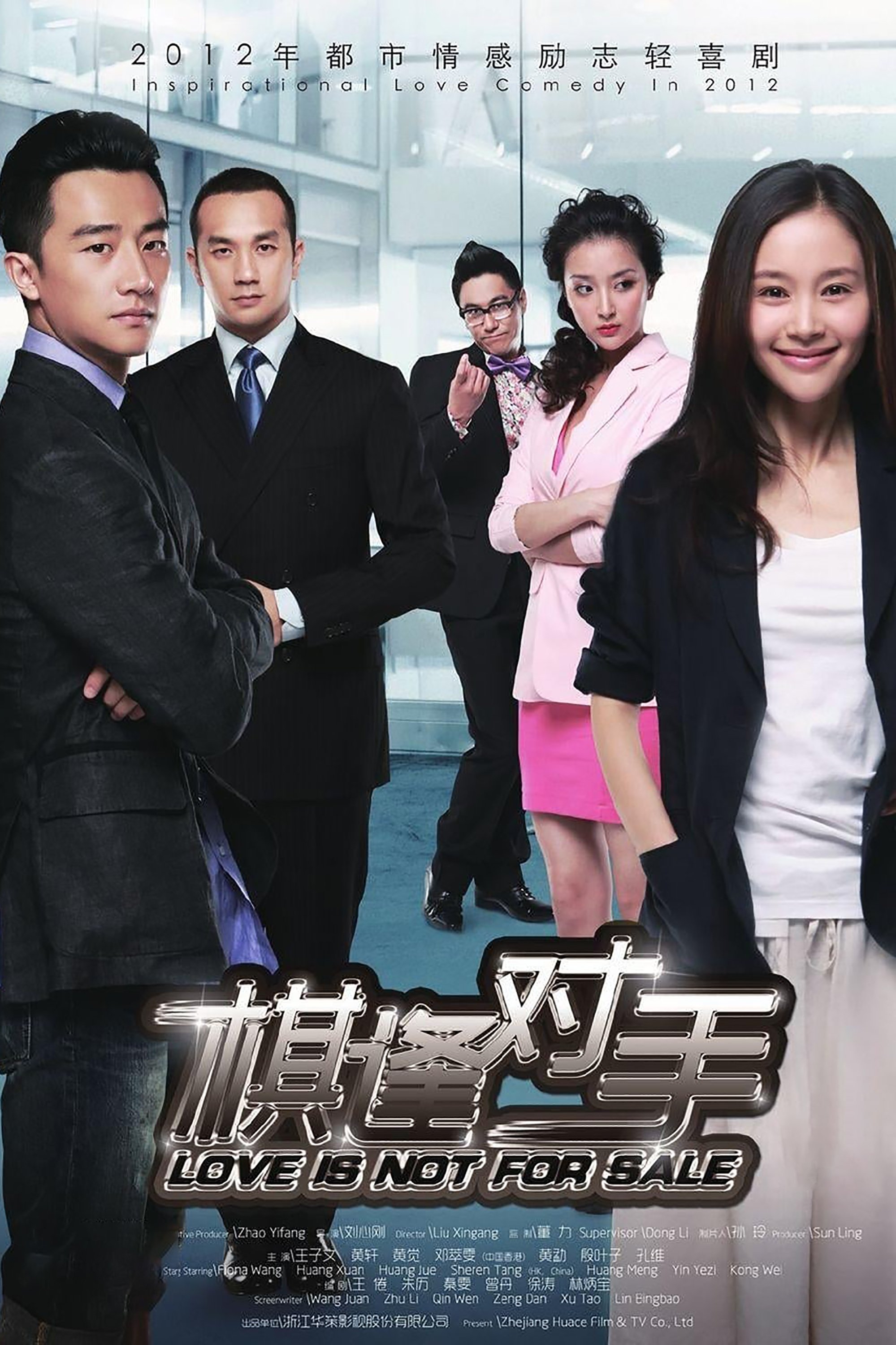 Poster de 棋逢对手