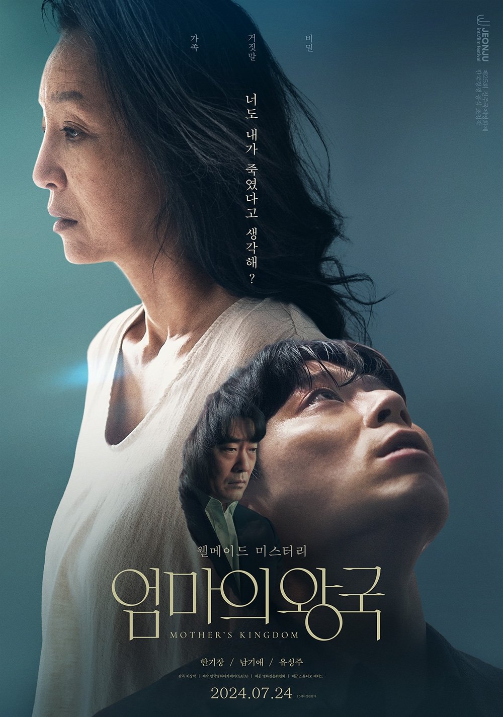 Poster de 엄마의 왕국