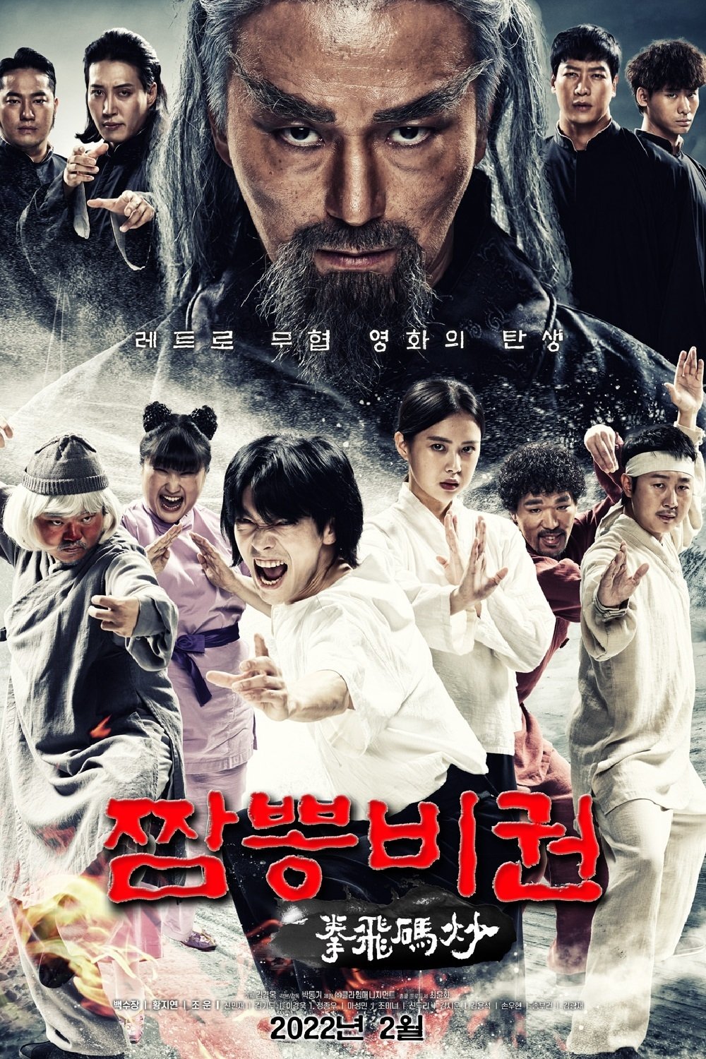 Poster de Jjamppong Bigwon