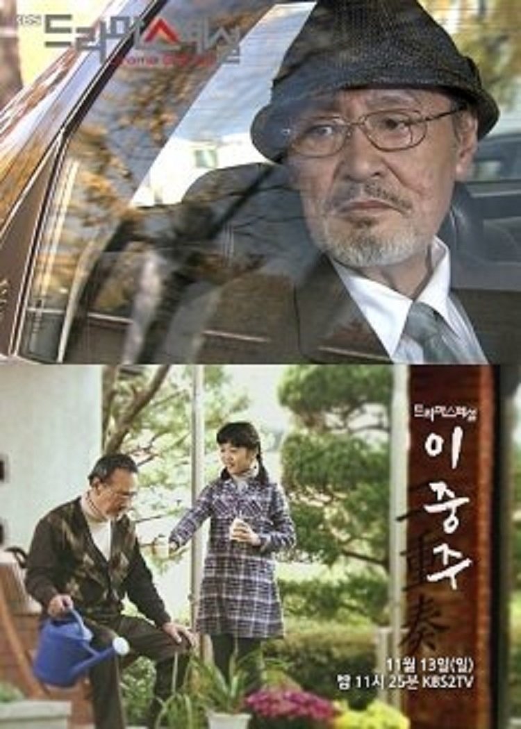 Poster de 이중주