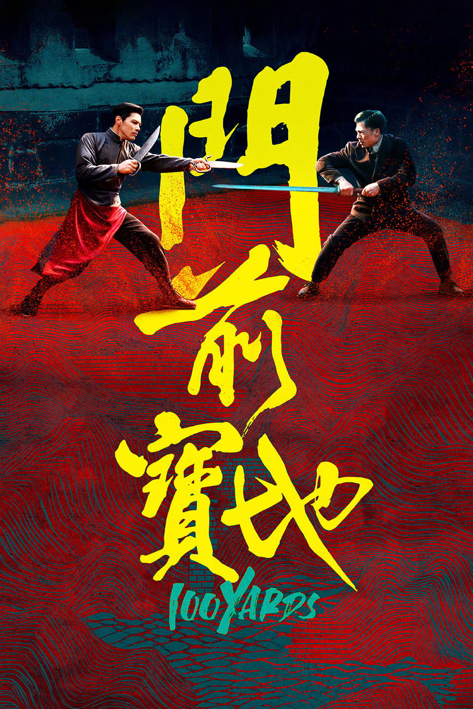 Poster de 门前宝地