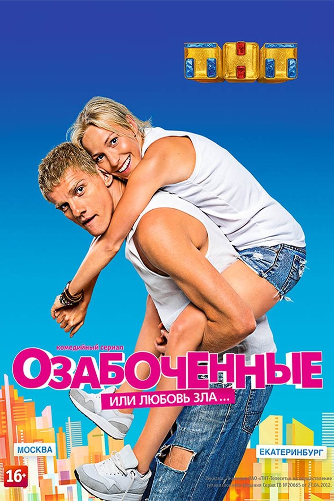 Poster de Temporada 1