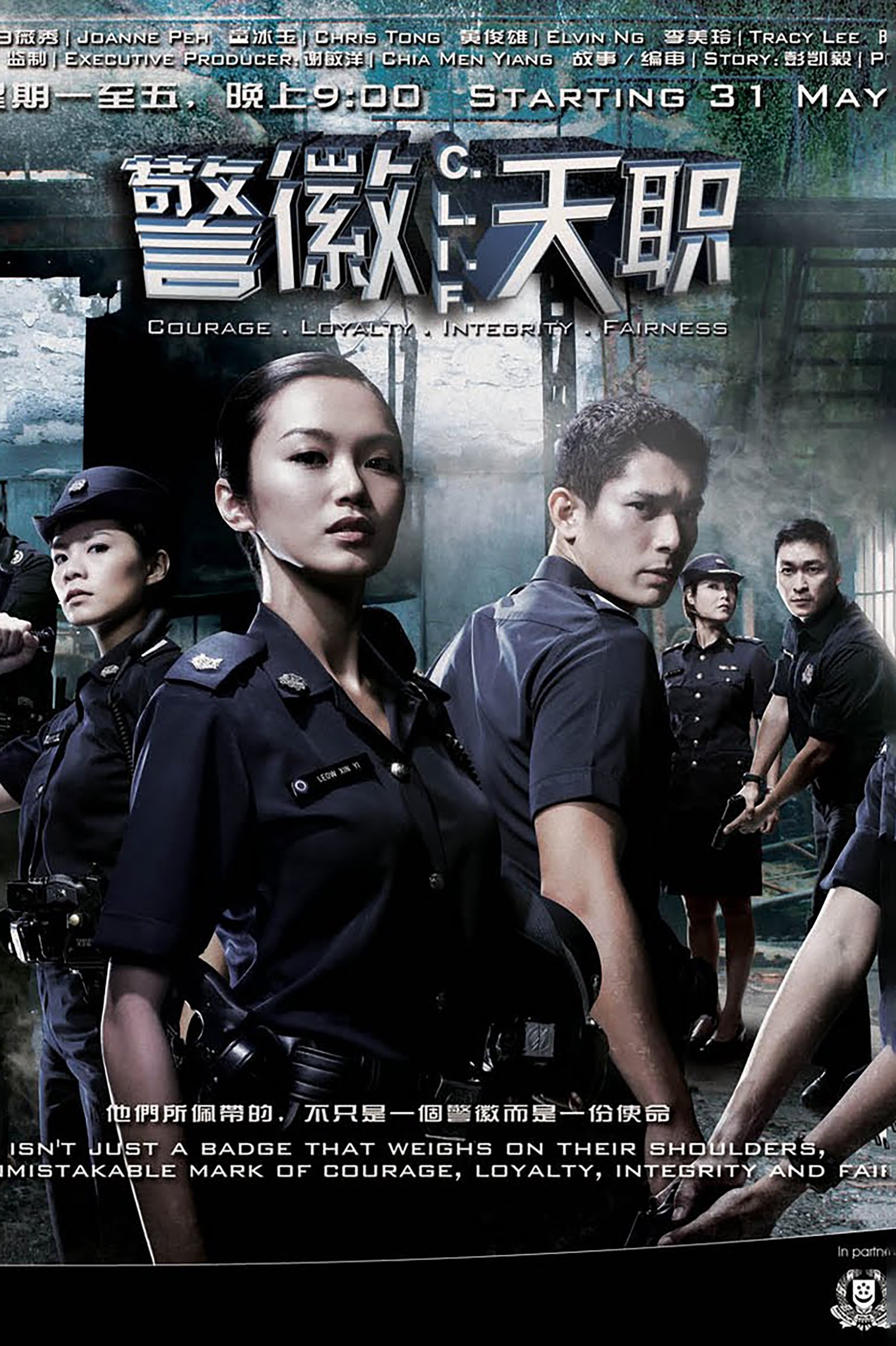 Poster de 警徽天职