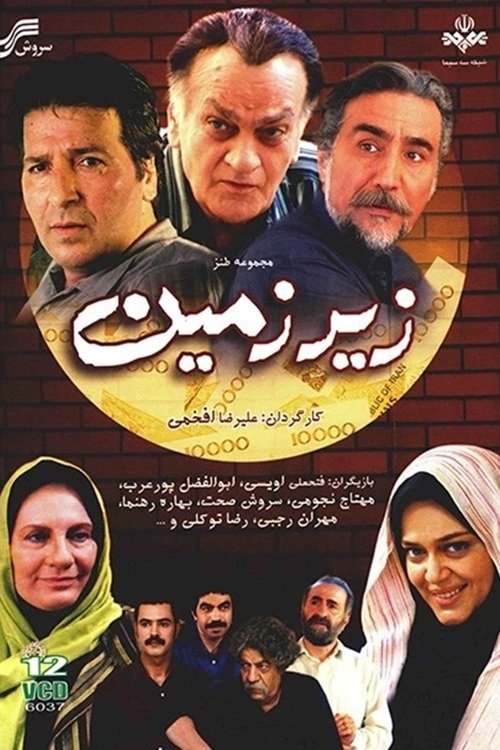 Poster de Zirzamin