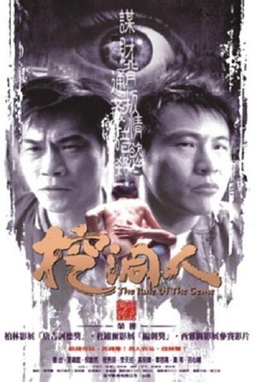 Poster de 挖洞人