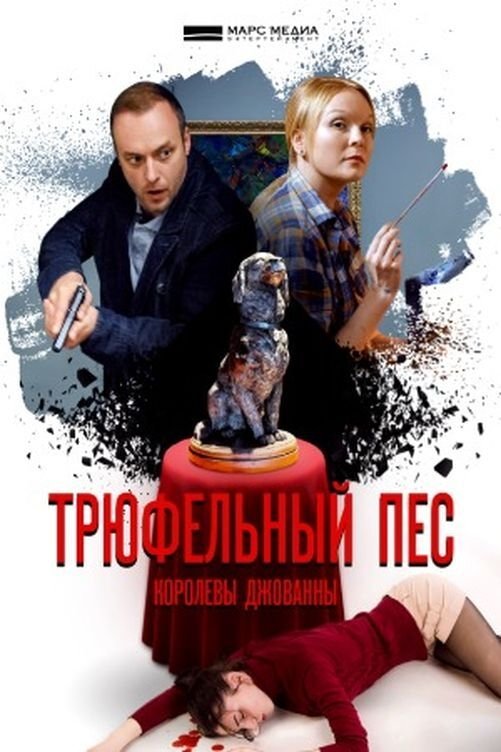 Poster de Temporada 3