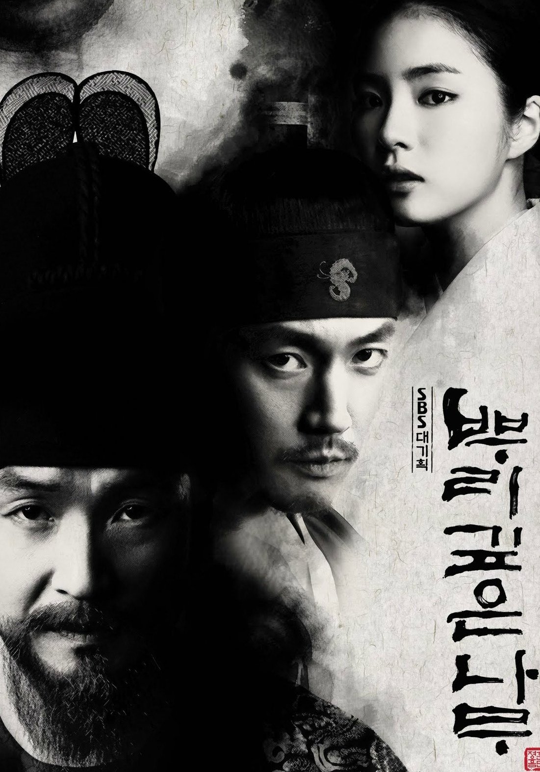 뿌리깊은 나무 뿌리깊은 나무
