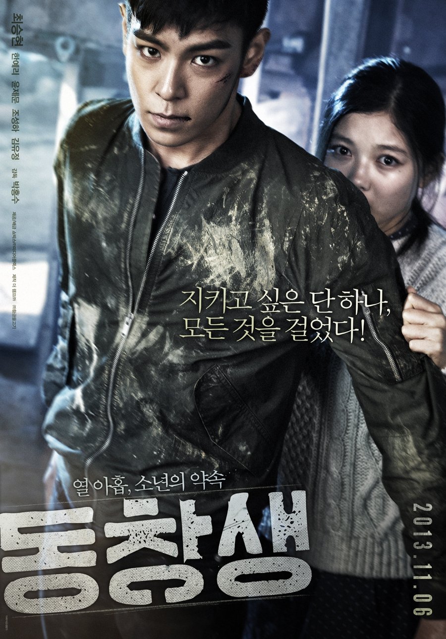 Affiche du film 동창생