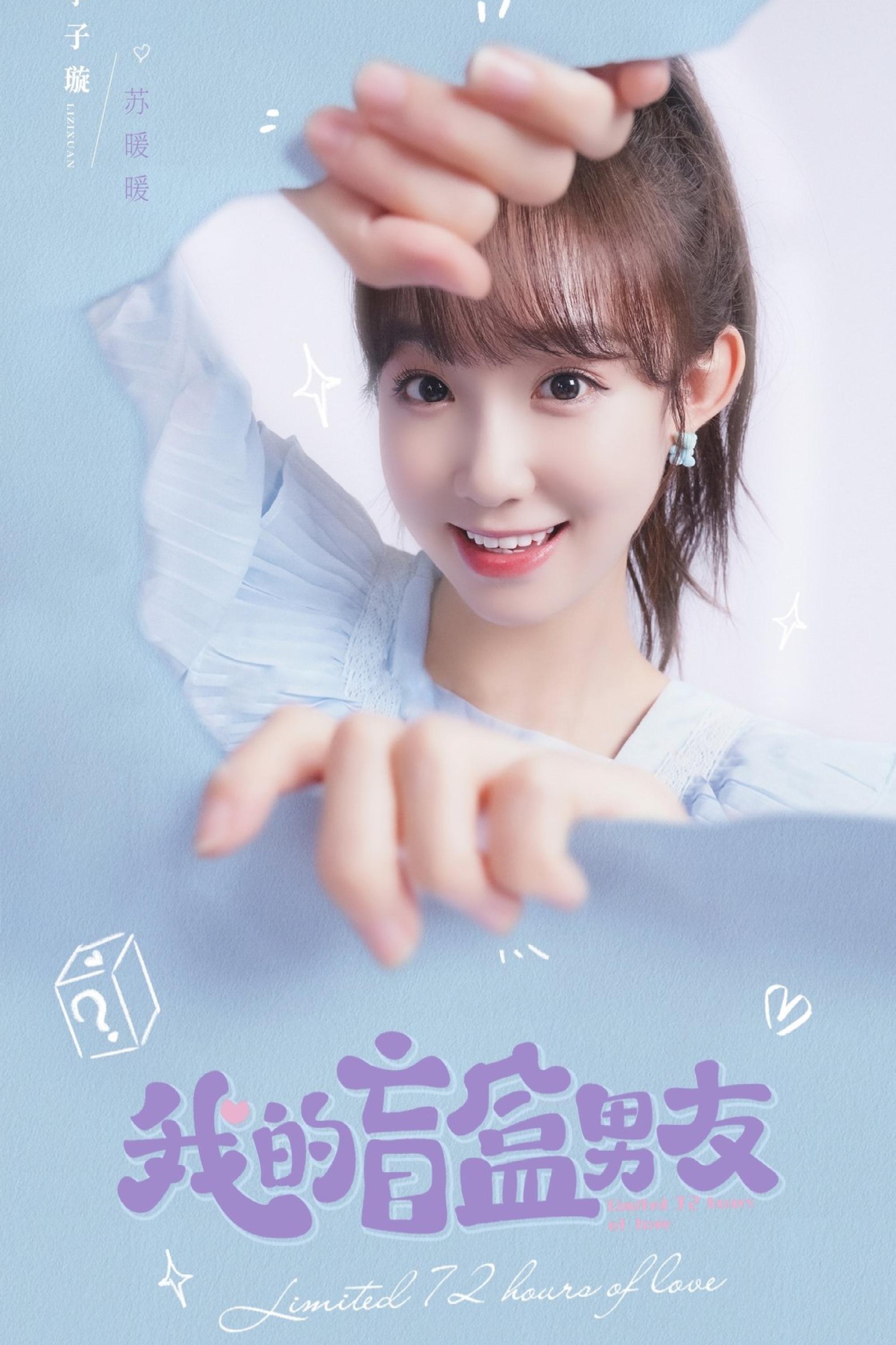Poster de 72 horas de amor limitadas