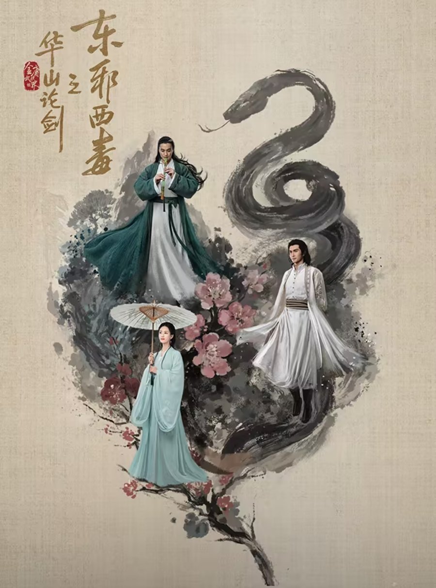 Poster de Temporada 3