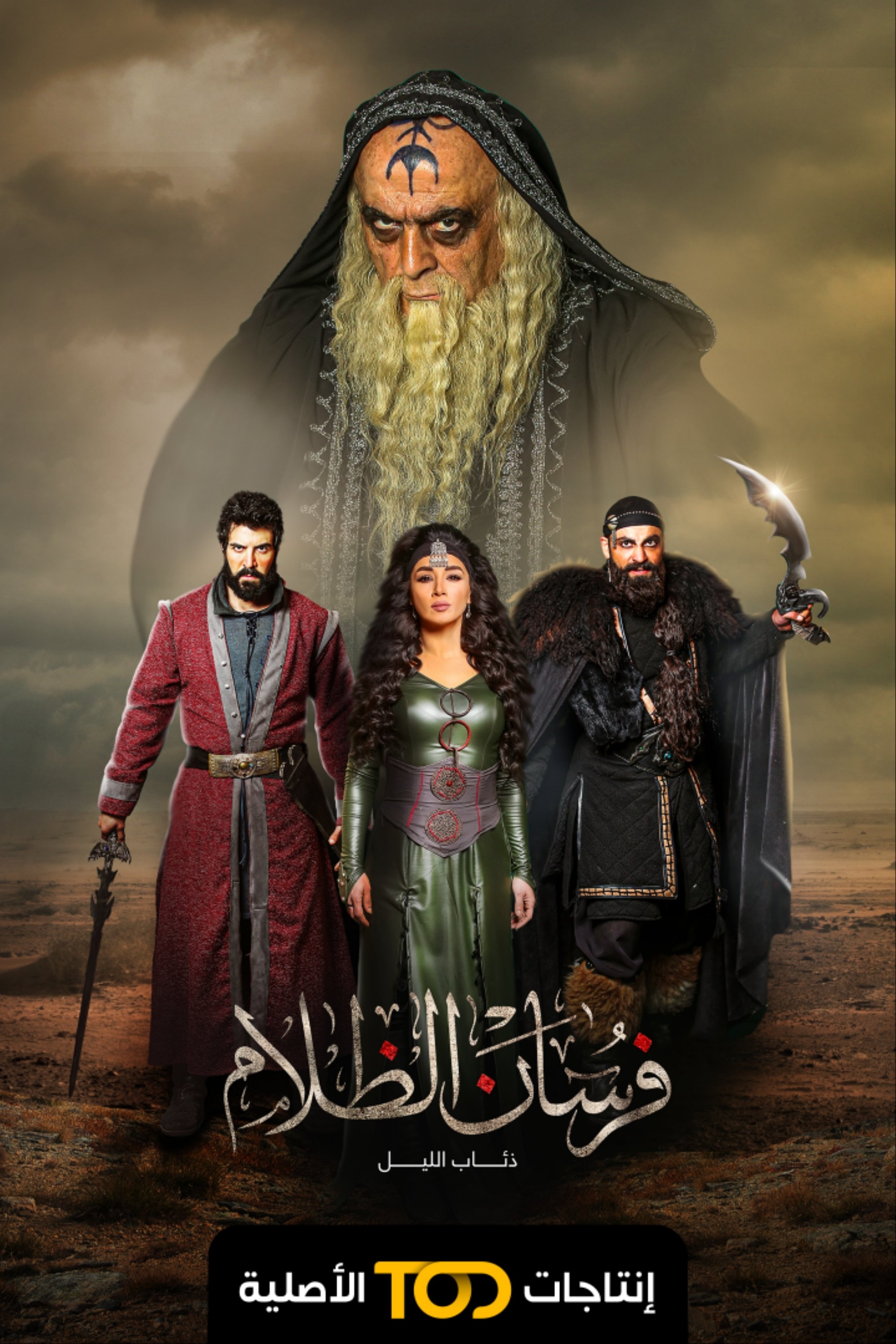Poster de فرسان الظلام
