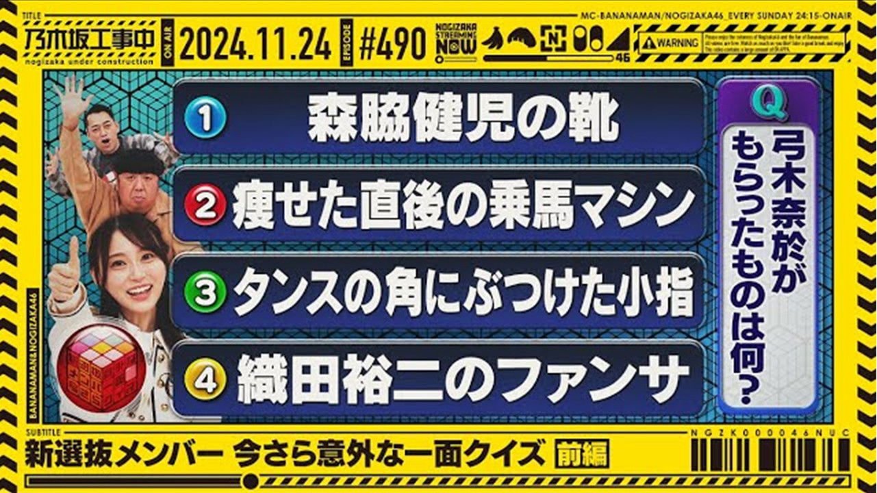 Things you may still not know about the new senbatsu members quiz part 1